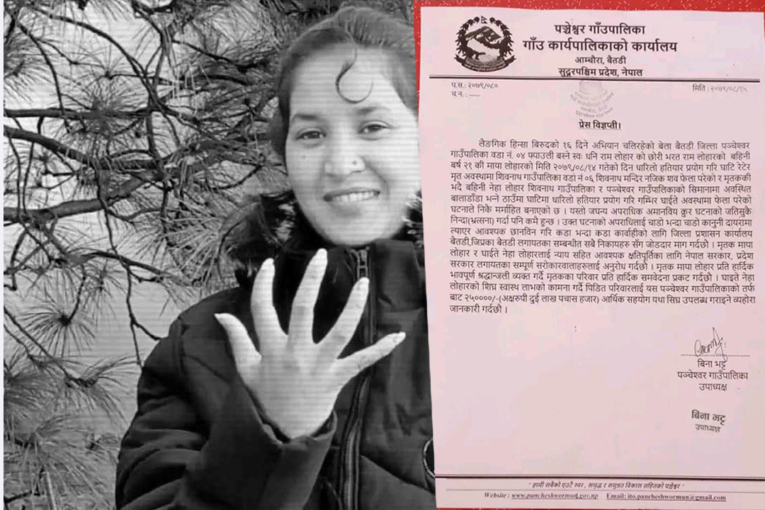 बैतडीको पञ्चेश्वर गाउँपालिकाद्वारा घट्नाको निन्दा,अपराधिलाई कडा कारबाहीको माग 